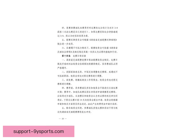 2026赛季湘超联赛最新排名解析 热门球队表现与黑马崛起